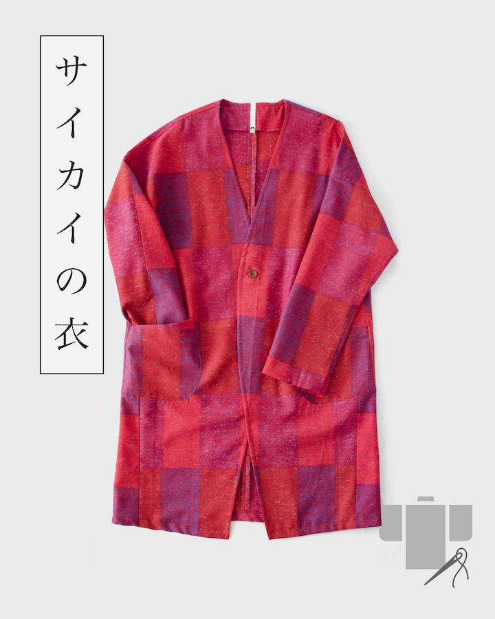 ハオリコート｜サイカイの衣「着物リメイクのセミオーダー」 – TSURUTO